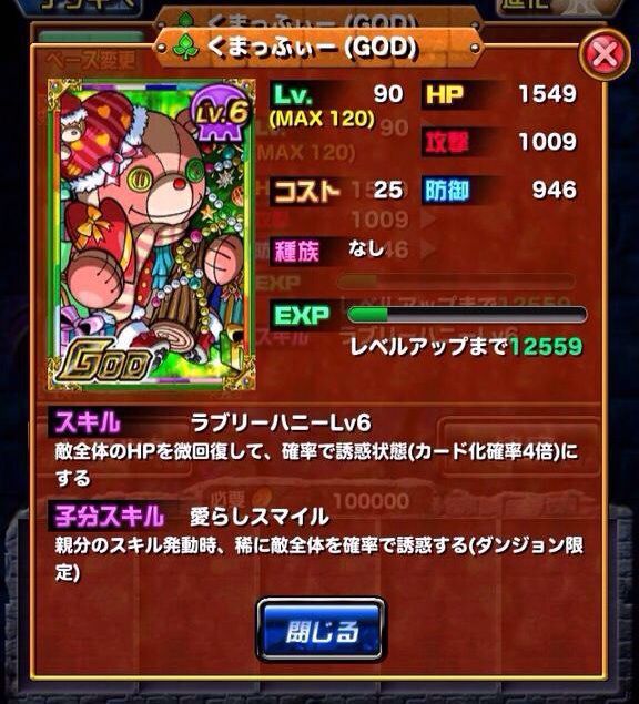 ドラポのコツ紹介ブログ 無課金攻略 ドラポ攻略 クリスマスカードのgod進化後スキルまとめ ドラポのコツ紹介ブログ 無課金攻略 ドラポ攻略 クリスマスカードのgod進化後スキルまとめ