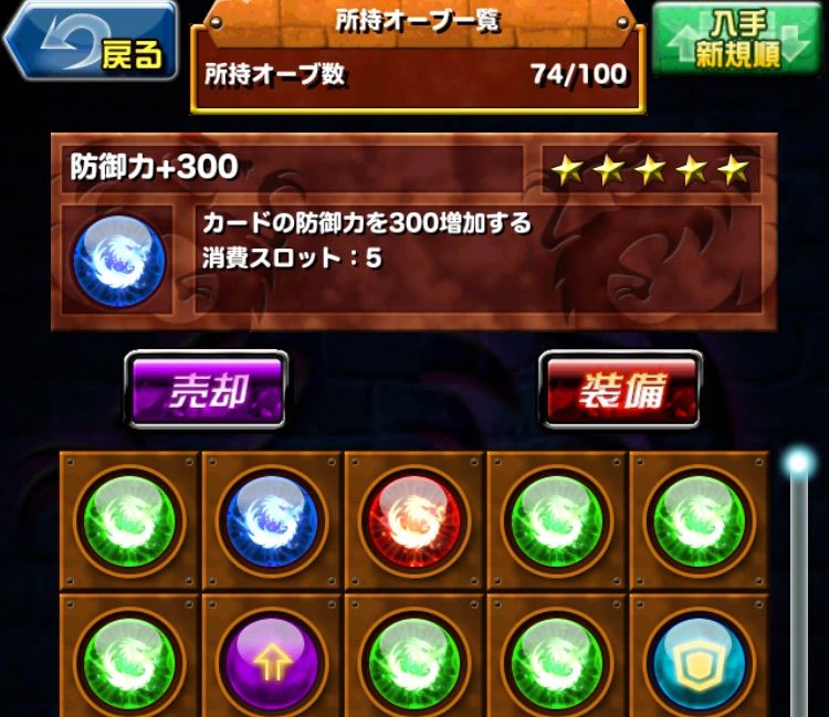 ドラポのコツ紹介ブログ 無課金攻略 ドラポ攻略 hpオーブと防御オーブどちらをつければ良い ドラポのコツ紹介ブログ 無課金攻略 ドラポ攻略 hpオーブと防御オーブどちらをつければ良い