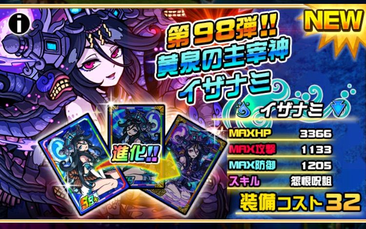 ドラポのコツ紹介ブログ 無課金攻略 ドラポ攻略 イザナギ イザナミのスキルを紹介