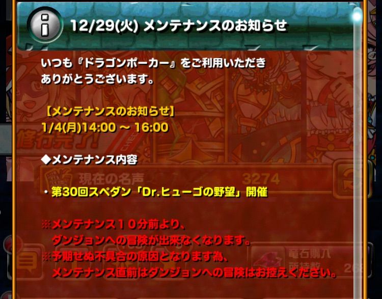 ドラポのコツ紹介ブログ 無課金攻略 ドラポ攻略 年末 正月は長時間ブースト 1 4には新スペダンも開催