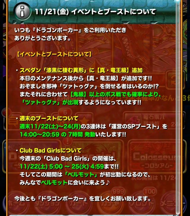 ドラポのコツ紹介ブログ 無課金攻略 ドラポ攻略 バドガにベルモットが出勤 更に3連休は7時間ブースト発動 ドラポのコツ紹介ブログ 無課金攻略 ドラポ攻略 バドガにベルモットが出勤 更に3連休は7時間ブースト発動
