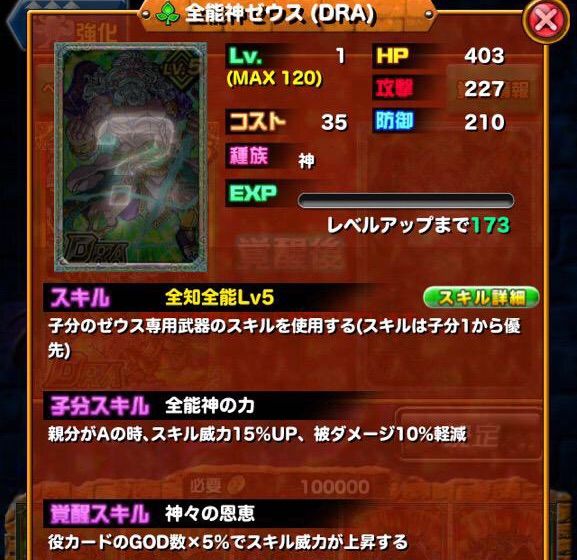 ドラポのコツ紹介ブログ 無課金攻略 ドラポ攻略 覚醒進化した4種のスキル 画像を紹介