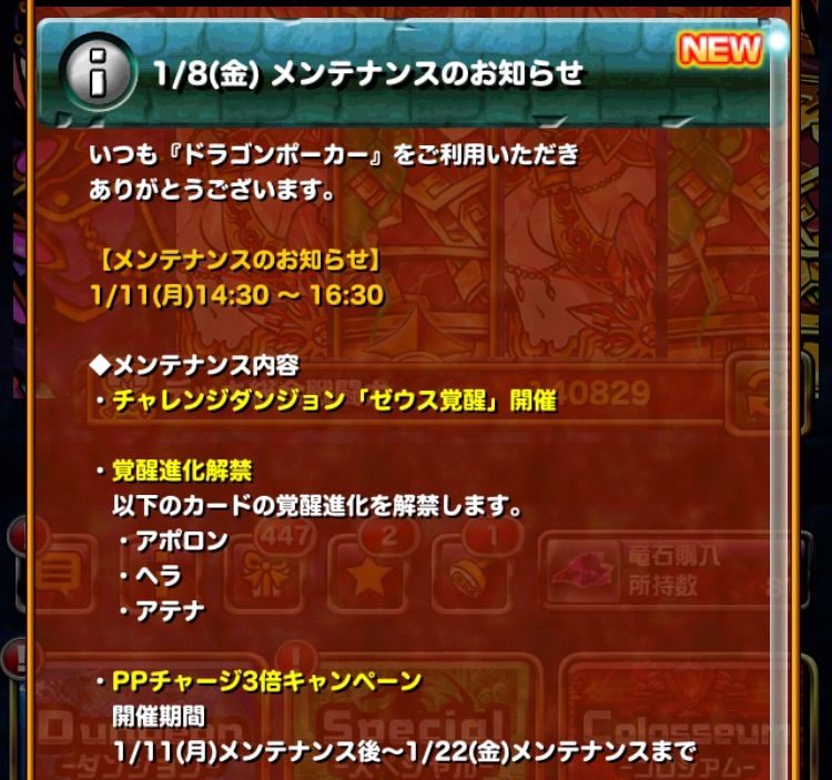 ドラポのコツ紹介ブログ 無課金攻略 ドラポ攻略 月曜のメンテでアポロン ヘラ アテナの覚醒進化が解禁