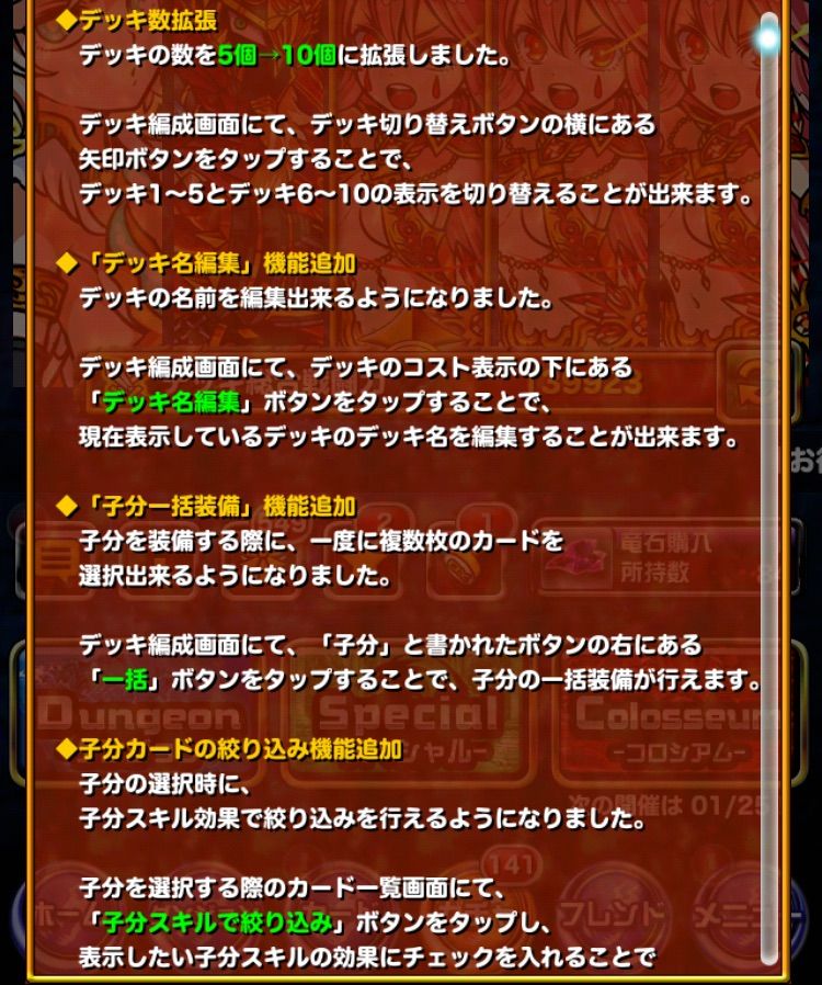 ドラポのコツ紹介ブログ 無課金攻略 ドラポ攻略 深夜メンテ終了 デッキ編集について変わったことまとめ ドラポのコツ紹介ブログ 無課金攻略 ドラポ攻略 深夜メンテ終了 デッキ編集について変わったことまとめ