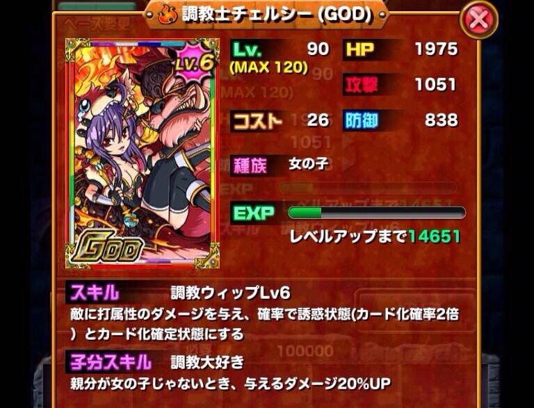 ドラポのコツ紹介ブログ 無課金攻略 ドラポ攻略 チェルシー スティング ケットシーのgod化画像とスキル紹介