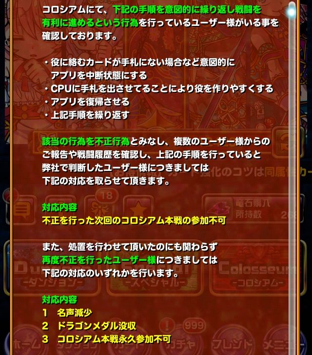 ドラポのコツ紹介ブログ 無課金攻略 ドラポ攻略 コロシアムでの機内揃えに関してさらに厳しい罰則が来たぞ