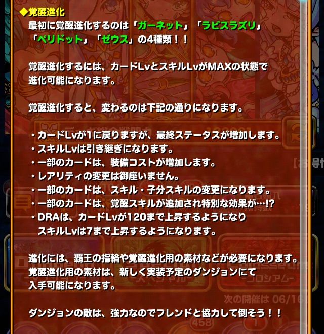 ドラポのコツ紹介ブログ 無課金攻略 ドラポ攻略 覚醒 オーブ の詳細情報きたー ドラポのコツ紹介ブログ 無課金攻略 ドラポ攻略 覚醒 オーブ の詳細情報きたー
