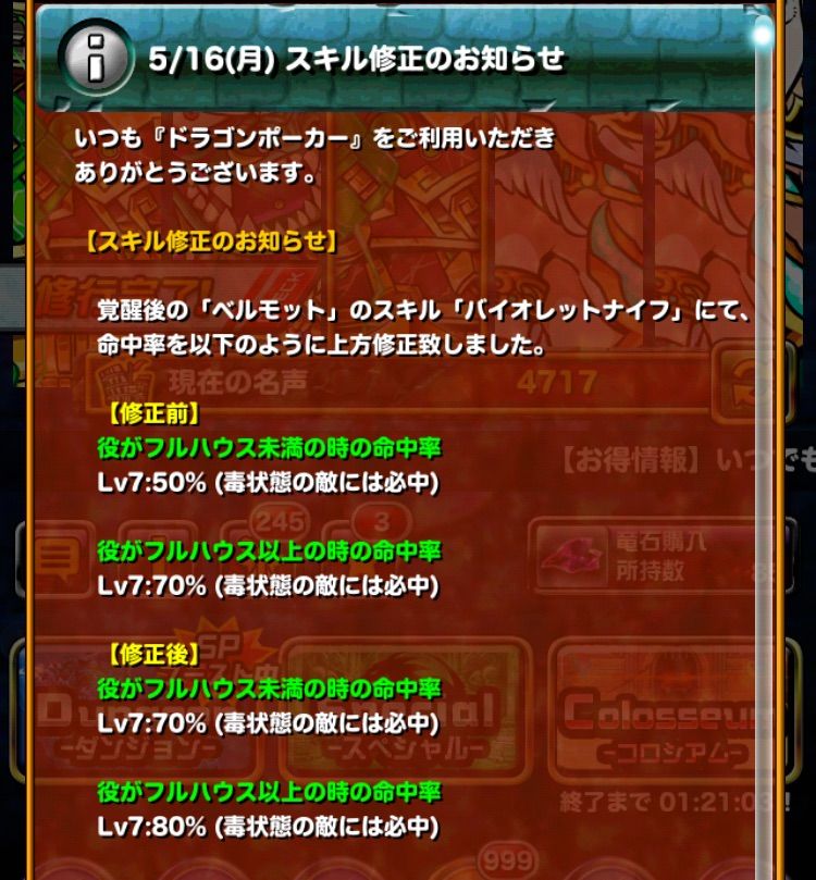 ドラポのコツ紹介ブログ 無課金攻略 ドラポ攻略 覚醒ベルモットのスキルが上方修正 50 70 に ドラポのコツ紹介ブログ 無課金攻略 ドラポ攻略 覚醒ベルモットのスキルが上方修正 50 70 に