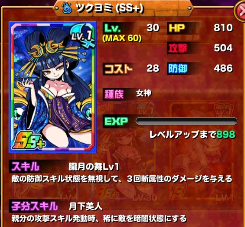 ドラポのコツ紹介ブログ 無課金攻略 ドラポ攻略 オススメモンスター紹介 ツクヨミ編