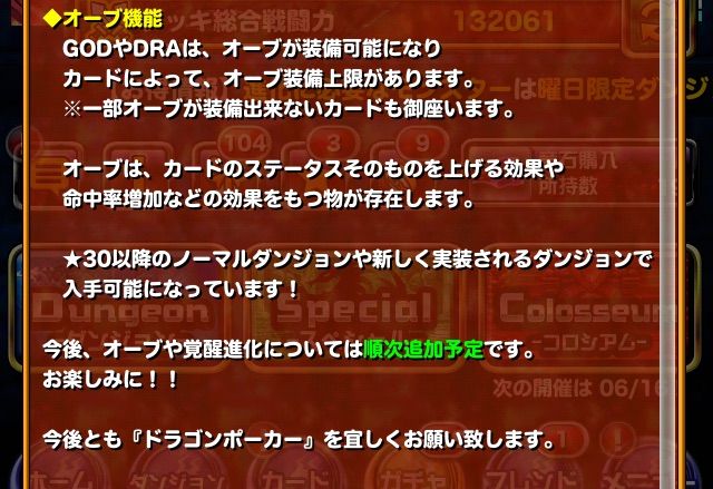 ドラポのコツ紹介ブログ 無課金攻略 ドラポ攻略 覚醒 オーブ の詳細情報きたー ドラポのコツ紹介ブログ 無課金攻略 ドラポ攻略 覚醒 オーブ の詳細情報きたー