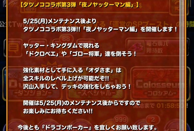 ドラポのコツ紹介ブログ 無課金攻略 ドラポ攻略 夜ノヤッターマンコラボのスペダン素材は全スキル上げ可能と判明