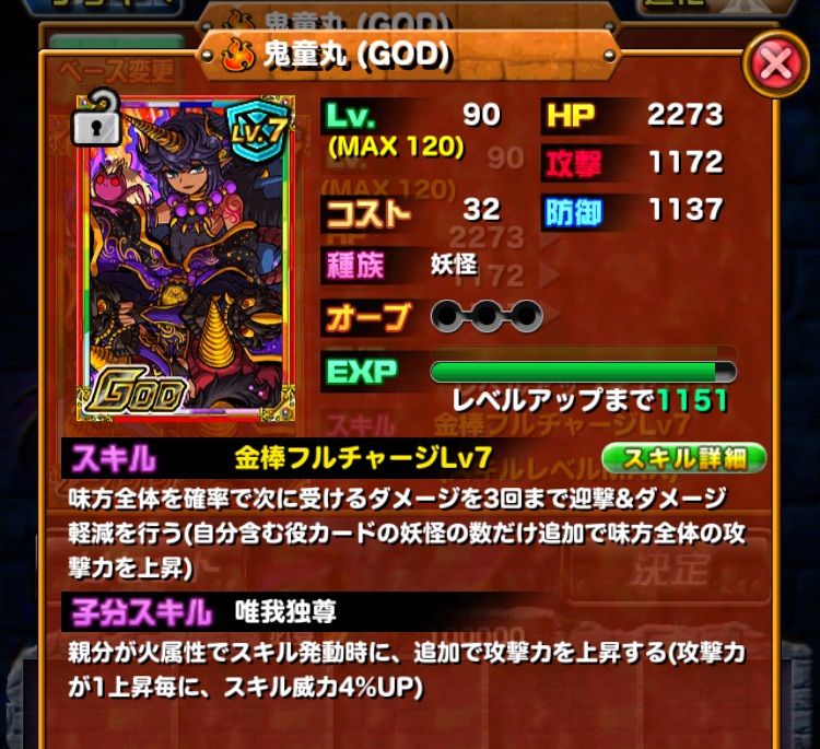 ドラポのコツ紹介ブログ 無課金攻略 ドラポ攻略 鬼童丸は予想以上の強カードだった これは強い ドラポのコツ紹介ブログ 無課金攻略 ドラポ攻略 鬼童丸は予想以上の強カードだった これは強い