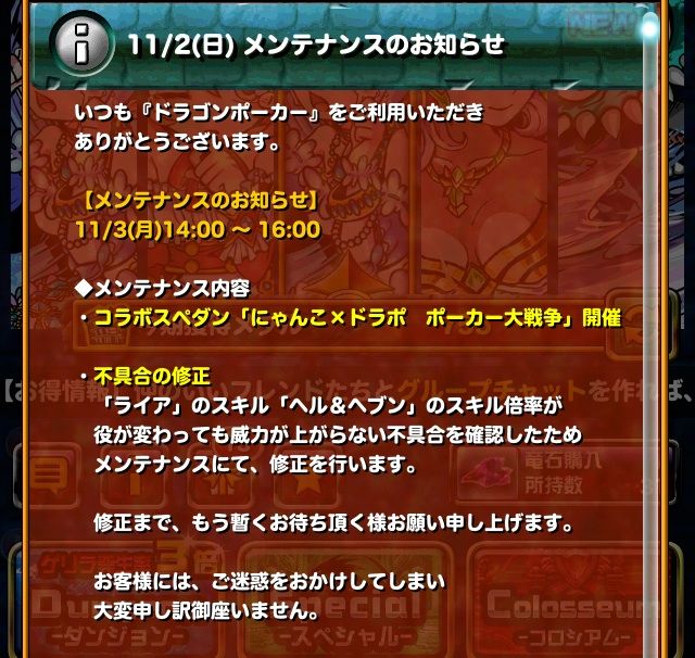 ドラポのコツ紹介ブログ 無課金攻略 ドラポ攻略 来週からにゃんこコラボのスペダン来たー ドラポのコツ紹介ブログ 無課金攻略 ドラポ攻略 来週からにゃんこコラボのスペダン来たー
