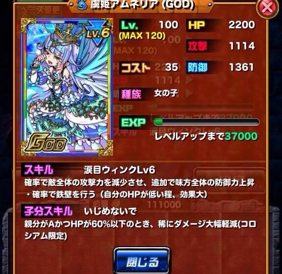 ドラポのコツ紹介ブログ 無課金攻略 ドラポ攻略 アムネリアは子分効果全体にならないから注意 ドラポのコツ紹介ブログ 無課金攻略 ドラポ攻略 アムネリアは子分効果全体にならないから注意