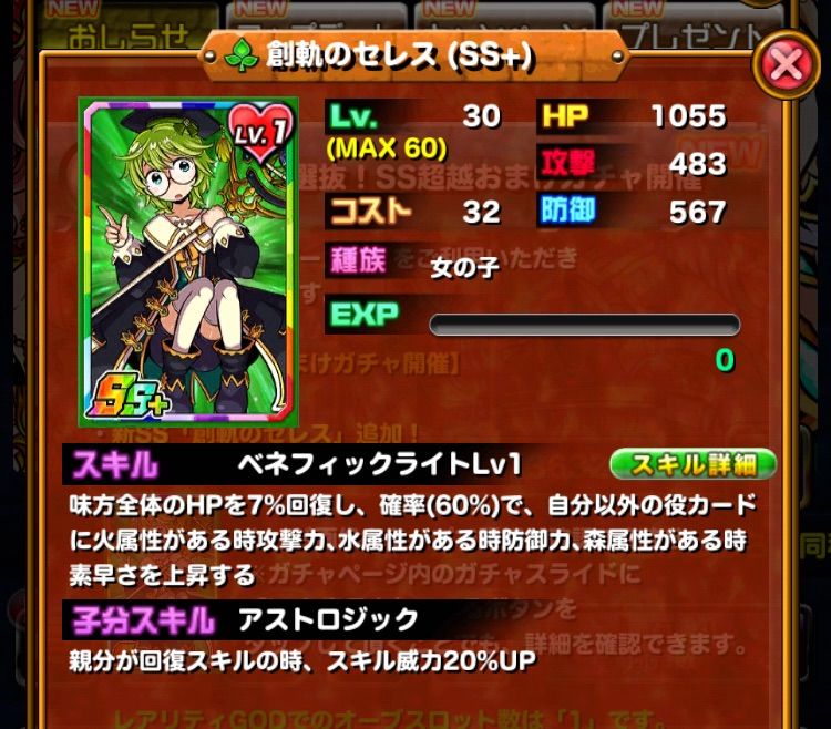 ドラポのコツ紹介ブログ 無課金攻略 ドラポ攻略 新ｓｓセレスは強い スキル性能を紹介