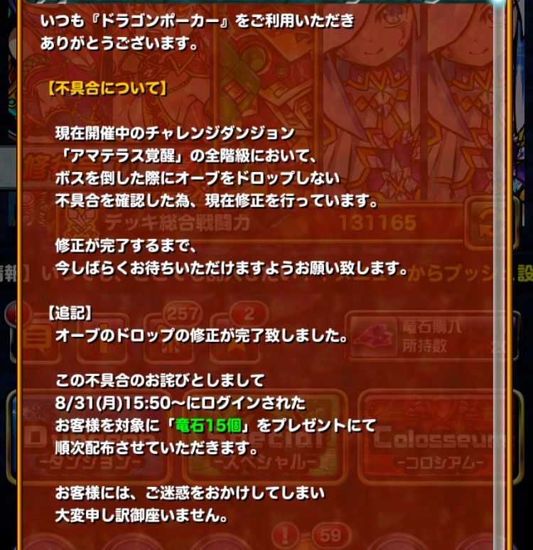 ドラポのコツ紹介ブログ 無課金攻略 ドラポ攻略 チャレダンアマテラスでオーブがドロップしないバグで詫び石15個 ドラポのコツ紹介ブログ 無課金攻略 ドラポ攻略 チャレダンアマテラスでオーブがドロップしないバグで詫び石15個