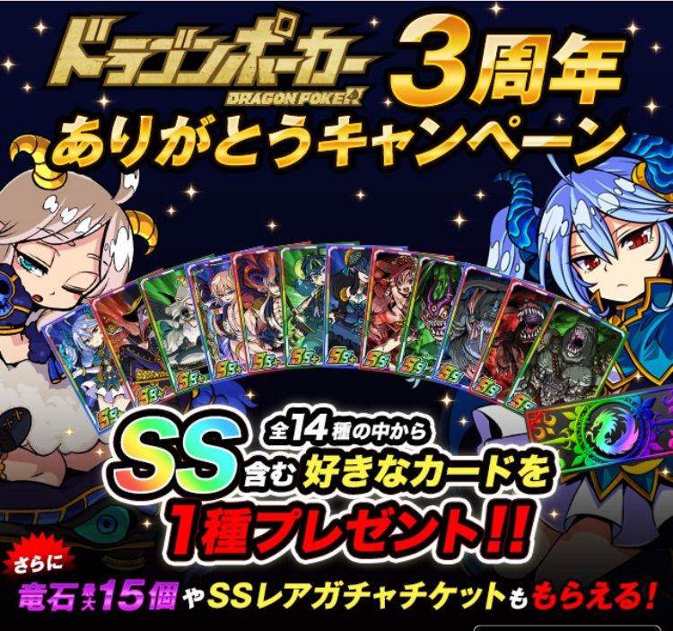 ドラポのコツ紹介ブログ 無課金攻略 ドラポ攻略 3周年記念のssプレゼントの内容が判明
