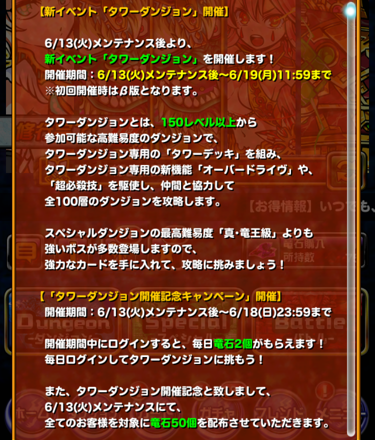 ドラポのコツ紹介ブログ 無課金攻略 ドラポ攻略 新イベント タワーダンジョン が開催決定 カジノダンジョン さらば
