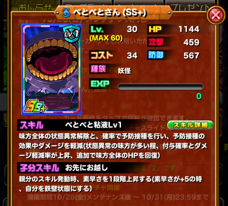 ドラポのコツ紹介ブログ 無課金攻略 ドラポ攻略 べとべとさんのスキル性能紹介