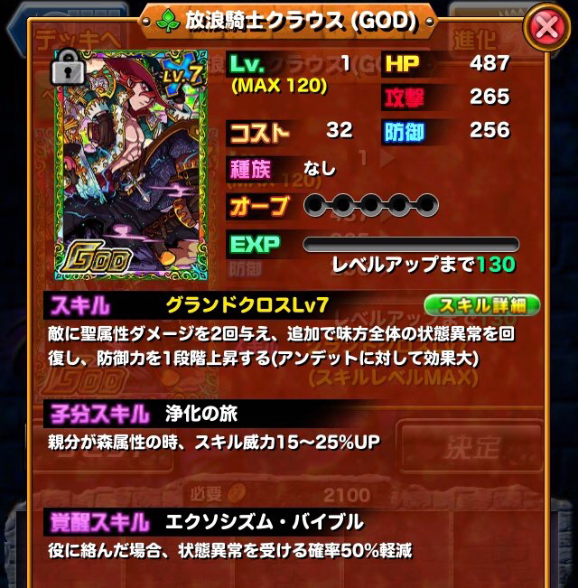 ドラポのコツ紹介ブログ 無課金攻略 ドラポ攻略 覚醒進化したクラウス メアリー ジーベックのスキル性能紹介 ドラポのコツ紹介ブログ 無課金攻略 ドラポ攻略 覚醒進化したクラウス メアリー ジーベックのスキル性能紹介