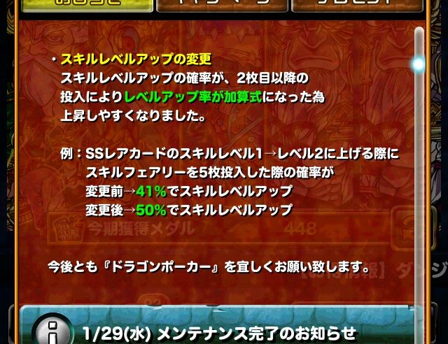 ドラポのコツ紹介ブログ 無課金攻略 ドラポ攻略 2つの仕様変更でスキル上げが簡単になったぞ
