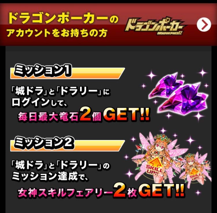 ドラポのコツ紹介ブログ 無課金攻略 ドラポ攻略 ドラリー 城ドラのミッションクリア方法紹介