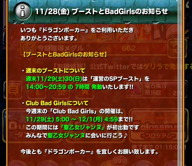 ドラポのコツ紹介ブログ 無課金攻略 ドラポ攻略 今週のバドガはジャンヌが出勤 7時間ブーストもあるよ ドラポのコツ紹介ブログ 無課金攻略 ドラポ攻略 今週のバドガはジャンヌが出勤 7時間ブーストもあるよ