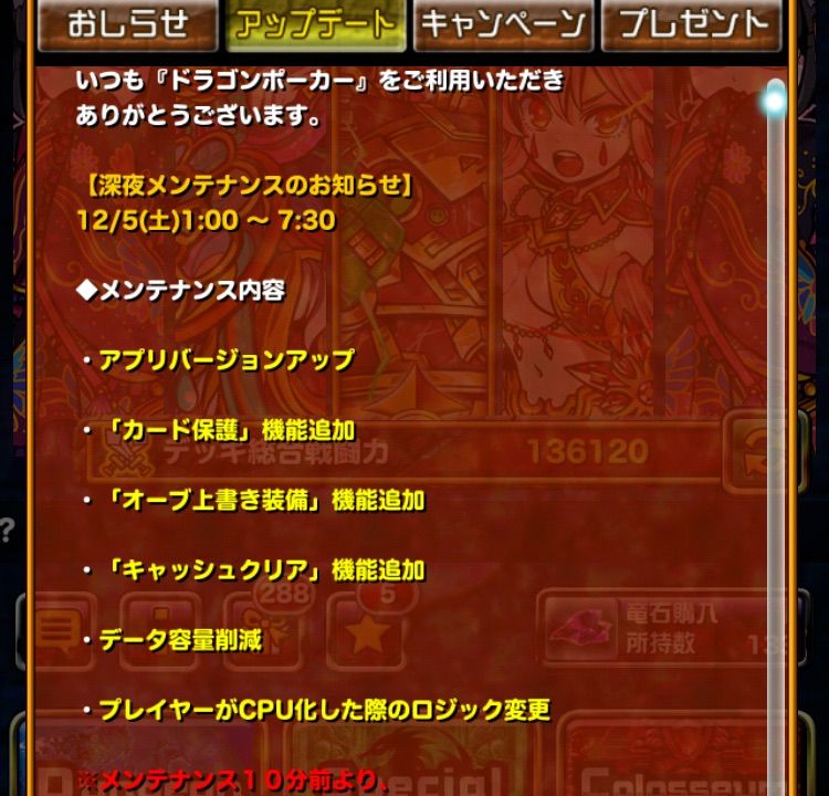 ドラポのコツ紹介ブログ 無課金攻略 ドラポ攻略 土曜のアプデでやっと機内対策 保護機能の実装