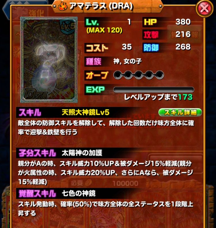 ドラポのコツ紹介ブログ 無課金攻略 ドラポ攻略 覚醒進化したアマテラス スサノオ ツクヨミ ウズメのスキル性能紹介 ドラポのコツ紹介ブログ 無課金攻略 ドラポ攻略 覚醒進化したアマテラス スサノオ ツクヨミ ウズメのスキル性能紹介