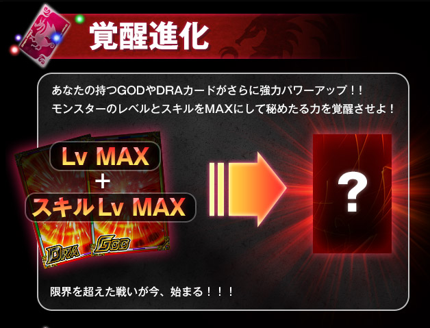 ドラポのコツ紹介ブログ 無課金攻略 ドラポ攻略 新要素 覚醒 オーブ の実装が決定 ドラポのコツ紹介ブログ 無課金攻略 ドラポ攻略 新要素 覚醒 オーブ の実装が決定