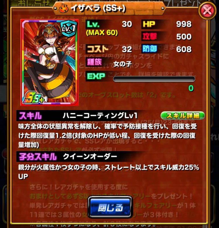 ドラポのコツ紹介ブログ 無課金攻略 ドラポ攻略 イザベラは強い スキル性能を紹介 ドラポのコツ紹介ブログ 無課金攻略 ドラポ攻略 イザベラは強い スキル性能を紹介