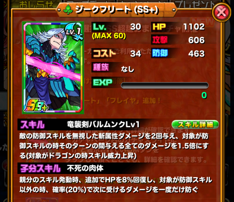 ドラポのコツ紹介ブログ 無課金攻略 ドラポ攻略 新ｓｓジークフリート フレイヤのスキル性能紹介