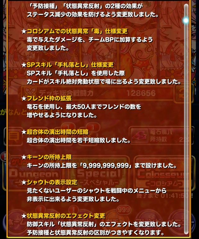 ドラポのコツ紹介ブログ 無課金攻略 ドラポ攻略 アプデで変わったことのまとめ ドラポのコツ紹介ブログ 無課金攻略 ドラポ攻略 アプデで変わったことのまとめ