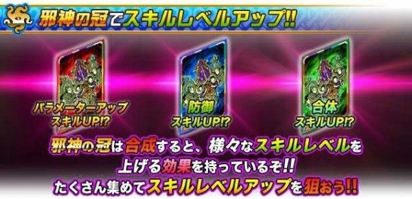 ドラポのコツ紹介ブログ 無課金攻略 ドラポ攻略 復刻 覚醒の旧支配者 の先行情報公開 スキル上げは変わらずか