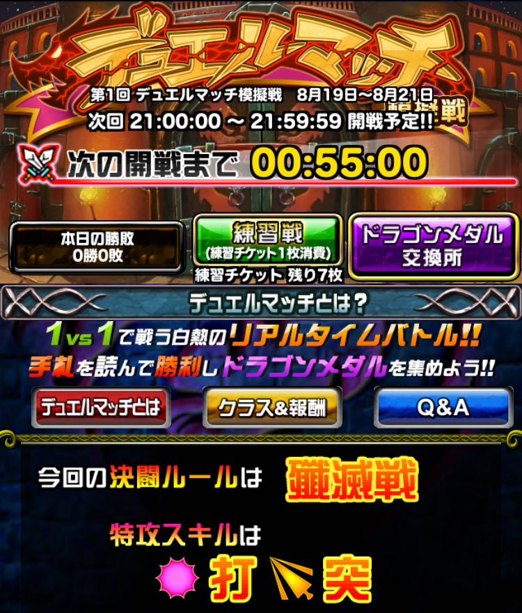 ドラポのコツ紹介ブログ 無課金攻略 ドラポ攻略 デュエルマッチで勝つためには デッキ組みに関わる2つのポイントを紹介 ドラポのコツ紹介ブログ 無課金攻略 ドラポ攻略 デュエルマッチで勝つためには デッキ組みに関わる2つのポイントを紹介