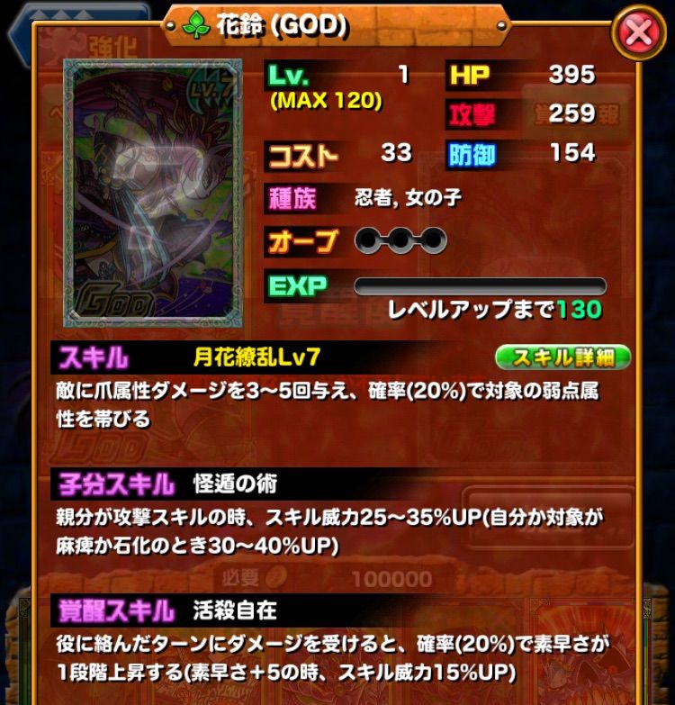 ドラポのコツ紹介ブログ 無課金攻略 ドラポ攻略 花鈴 蘭丸 サスケ サイゾウ ハンゾウの覚醒進化後スキルを紹介