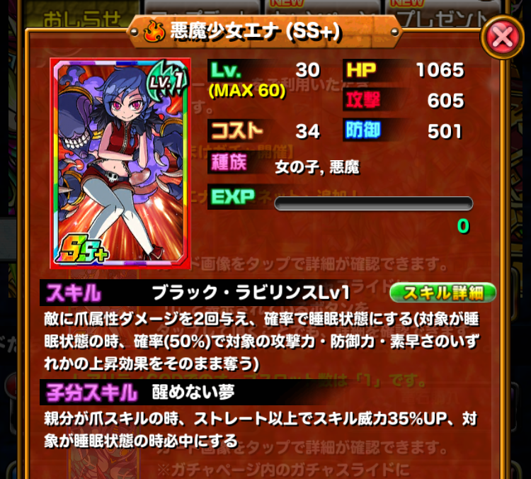 ドラポのコツ紹介ブログ 無課金攻略 ドラポ攻略 悪魔少女エナとミネットのスキル性能紹介