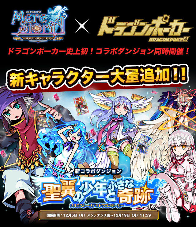 ドラポのコツ紹介ブログ 無課金攻略 ドラポ攻略 メルクストーリアコラボが復刻 新スペダン追加 更に初のコラボキャラ覚醒も ドラポのコツ紹介ブログ 無課金攻略 ドラポ攻略 メルクストーリアコラボが復刻 新スペダン追加 更に初のコラボキャラ覚醒も
