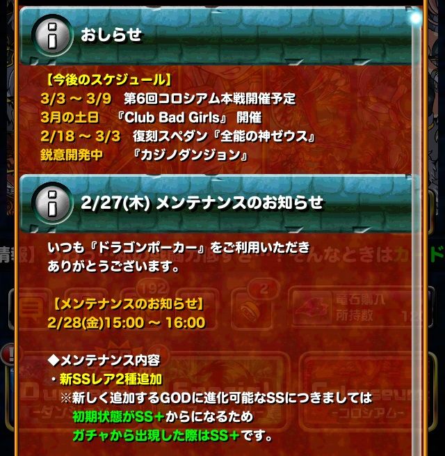 ドラポのコツ紹介ブログ 無課金攻略 ドラポ攻略 来月の土日はバッドガールズ スキル上げが簡単になるぞ