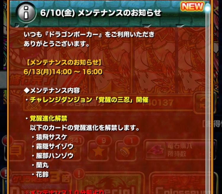 ドラポのコツ紹介ブログ 無課金攻略 ドラポ攻略 来週の月曜に三忍と蘭丸 花鈴が覚醒進化 ドラポのコツ紹介ブログ 無課金攻略 ドラポ攻略 来週の月曜に三忍と蘭丸 花鈴が覚醒進化