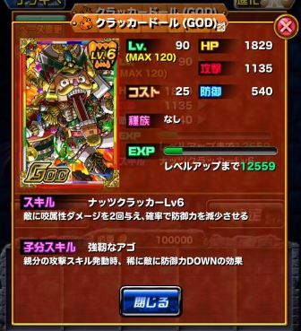 ドラポのコツ紹介ブログ 無課金攻略 ドラポ攻略 クリスマスカードのgod進化後スキルまとめ