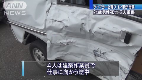 事故 ダンプとワゴン車衝突 小関嵩人さん 24 死亡3人重症 千葉県袖ヶ浦市 ドラレコ速報 事故ニュースまとめ 事故 ダンプとワゴン車衝突 小関嵩人さん 24 死亡3人重症 千葉県袖ヶ浦市 ドラレコ速報 事故ニュースまとめ