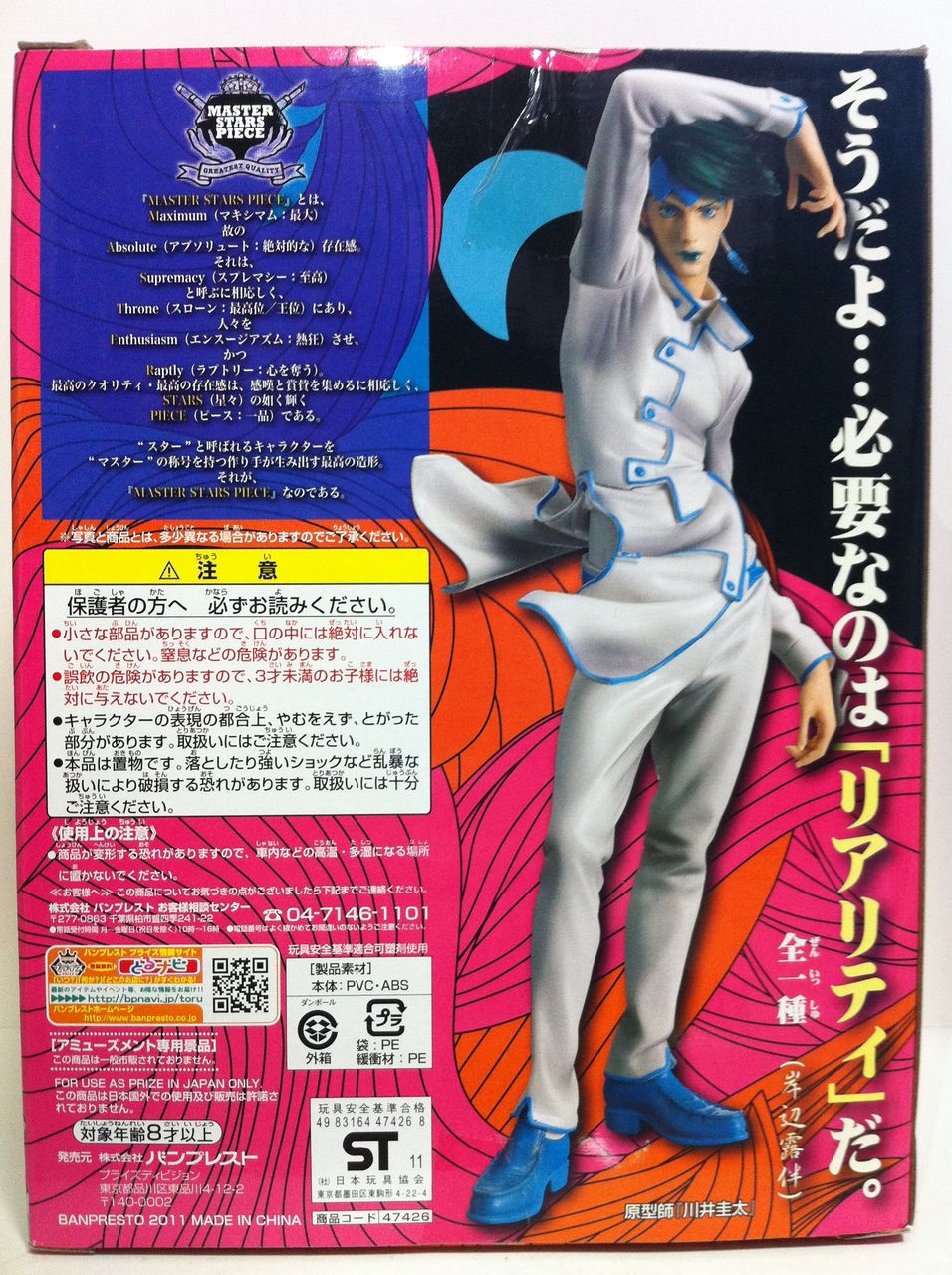 レビュー バンプレスト Master Stars Piece ジョジョの奇妙な冒険 岸辺露伴 どら太とフィギュアの部屋