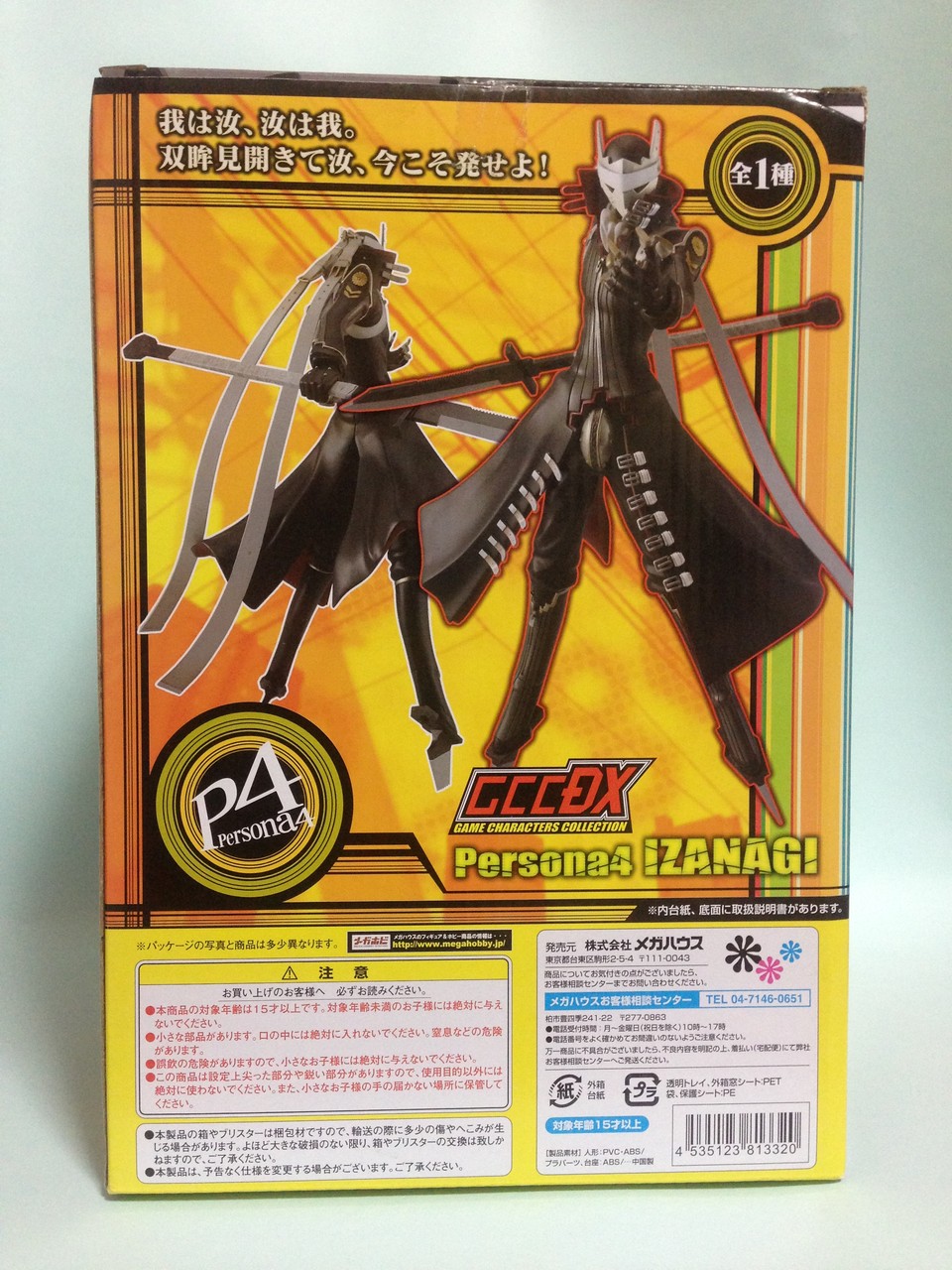 レビュー メガハウス Gccdx ペルソナ4 イザナギ 通常版 どら太とフィギュアの部屋 レビュー メガハウス Gccdx ペルソナ4 イザナギ 通常版 どら太とフィギュアの部屋