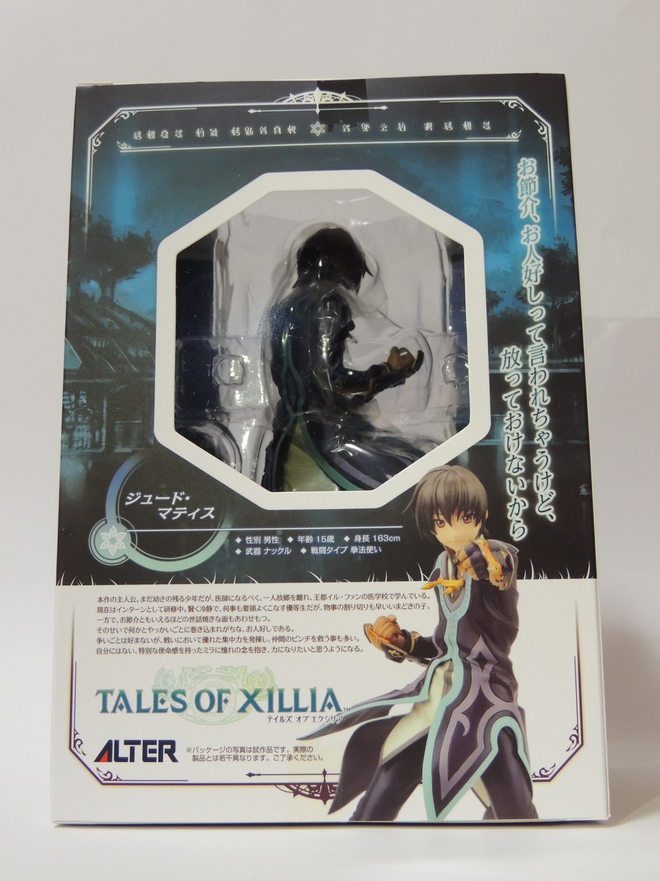 アルター アルタイル テイルズ オブ エクシリア 1/8 ジュード