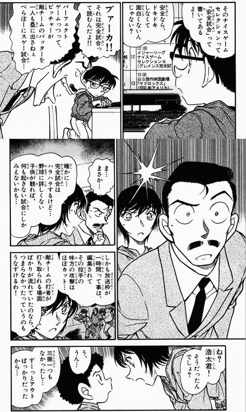 コナン漫画2