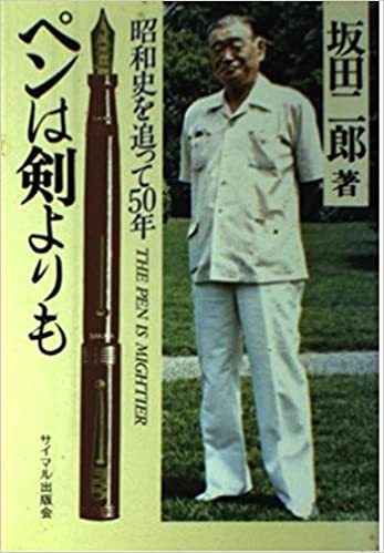 松本重治