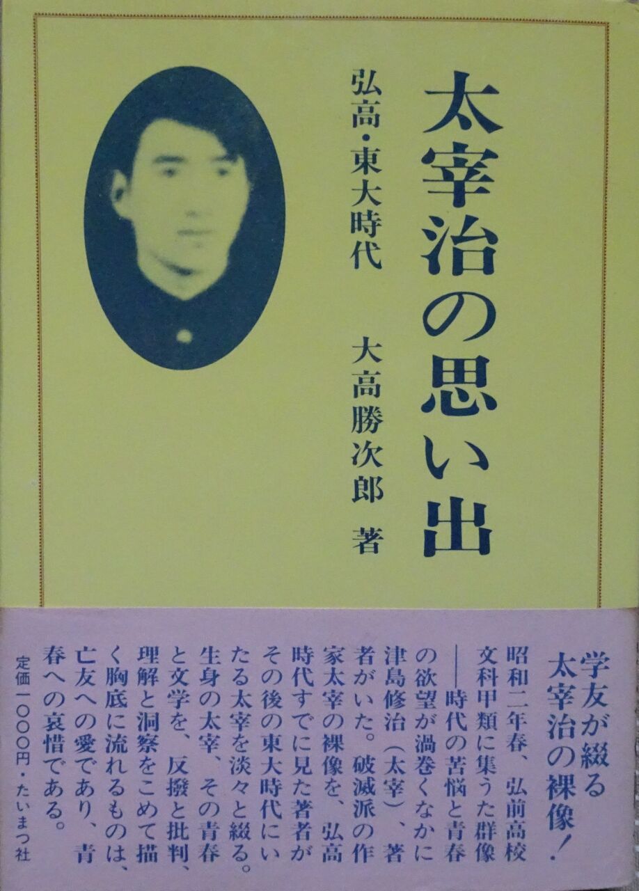 太宰治を読む 343 つづきのつづき その9 メゾフォルテからあなたへ 太宰治を読む 343 つづきのつづき その9 メゾフォルテからあなたへ