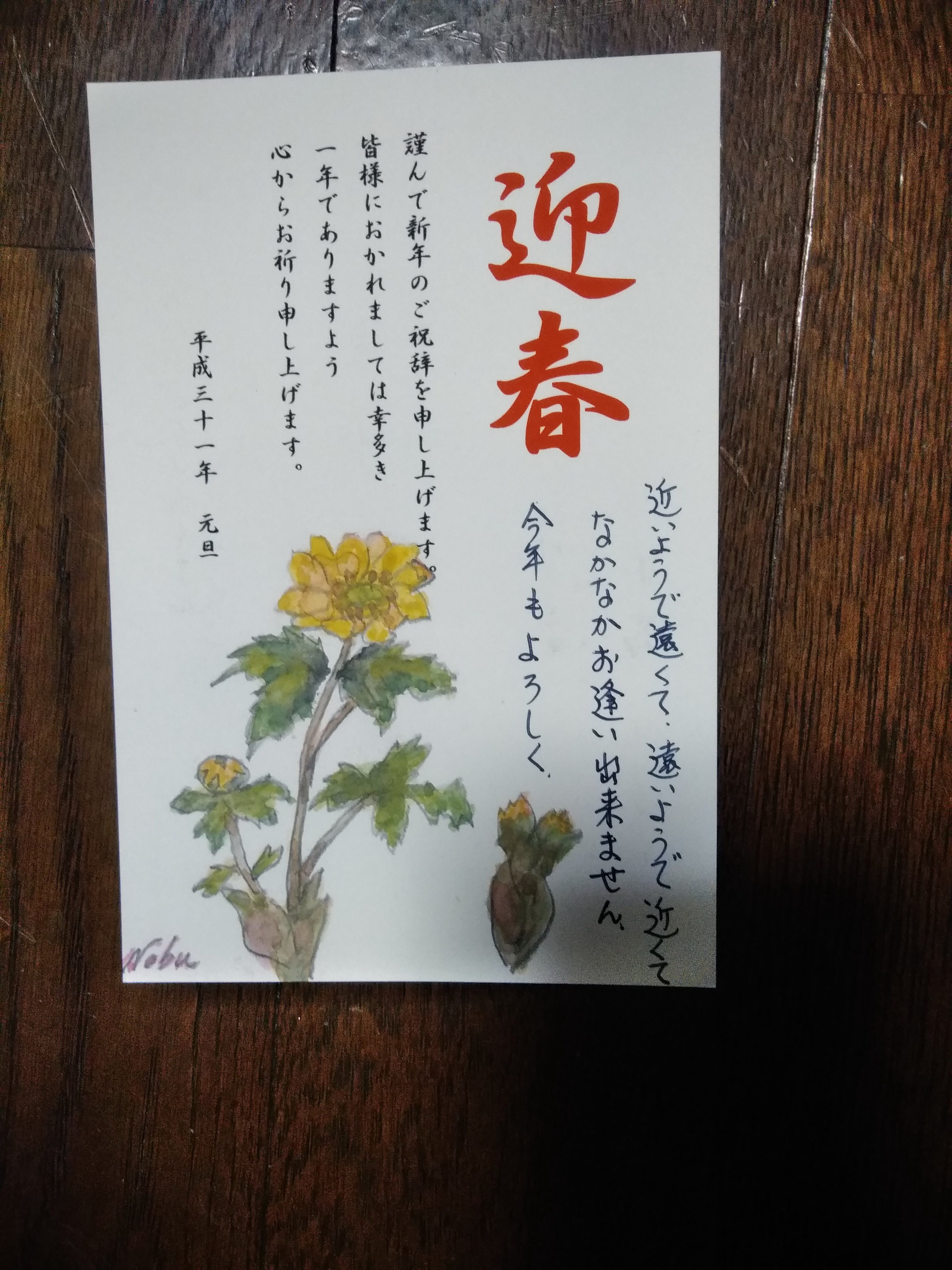 絵手紙の年賀状が 茄子おばさんのほっこり人生 絵手紙の年賀状が 茄子おばさんのほっこり人生