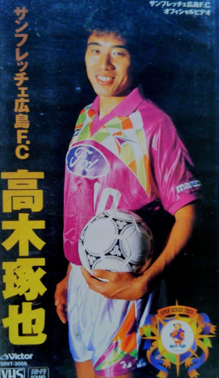 貴重 サンフレッチェ広島 アジアの大砲 高木琢也 プリント Tシャツ 貴重】サンフレッチェ広島 アジアの大砲 高木琢也 プリント T